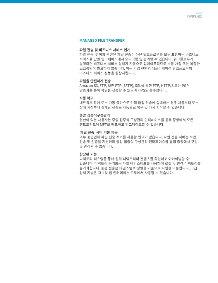 파일전송 및 배치워크로드를 하나의 화면에서 관리_2.jpg