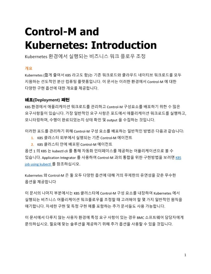 Kubernetes and Control-M_Tech_Note_한글_v1_1.jpg