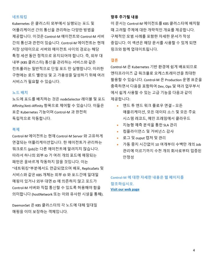 Kubernetes and Control-M_Tech_Note_한글_v1_4.jpg