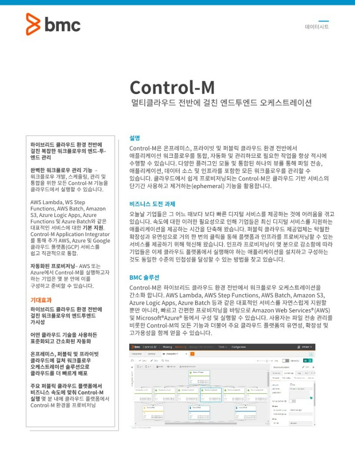 멀티클라우드 환경에서 배치작업 관리_1.jpg