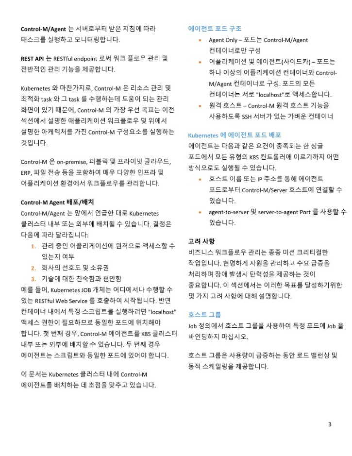 Kubernetes and Control-M_Tech_Note_한글_v1_3.jpg