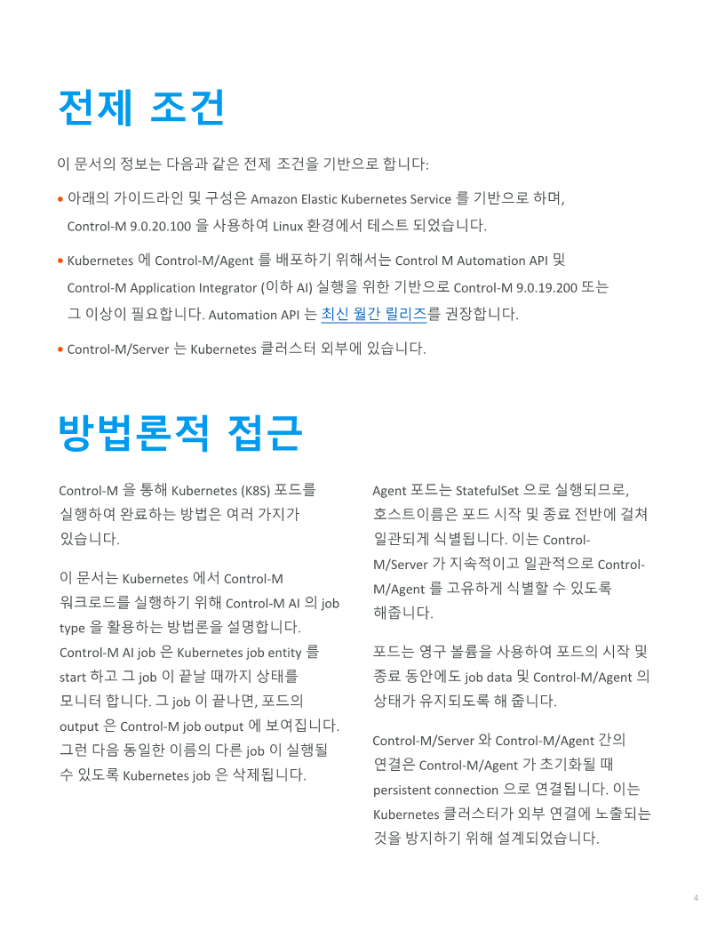 Best Practices for using Control-M to run a pod to completion in a Kubernetes-based cluster_Kor_4.png